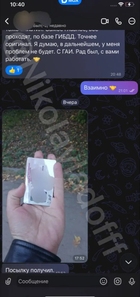Скриншот отзыва